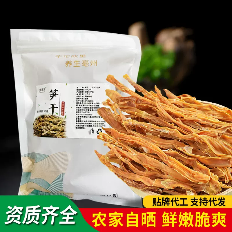笋干干货 农家日晒黄尖笋干冬笋干50g 批发代发