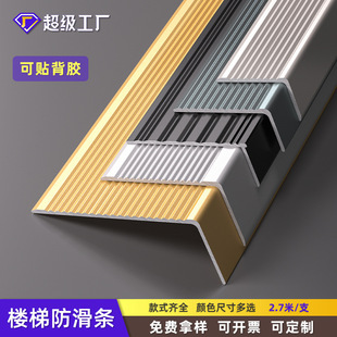 Aluminum Alloy Stair Anti-Slip Strips Thickeneded L-Angle Steps Anti-Slip Strips Marble Metal Step Strips Floor Tiles Anti-Collision