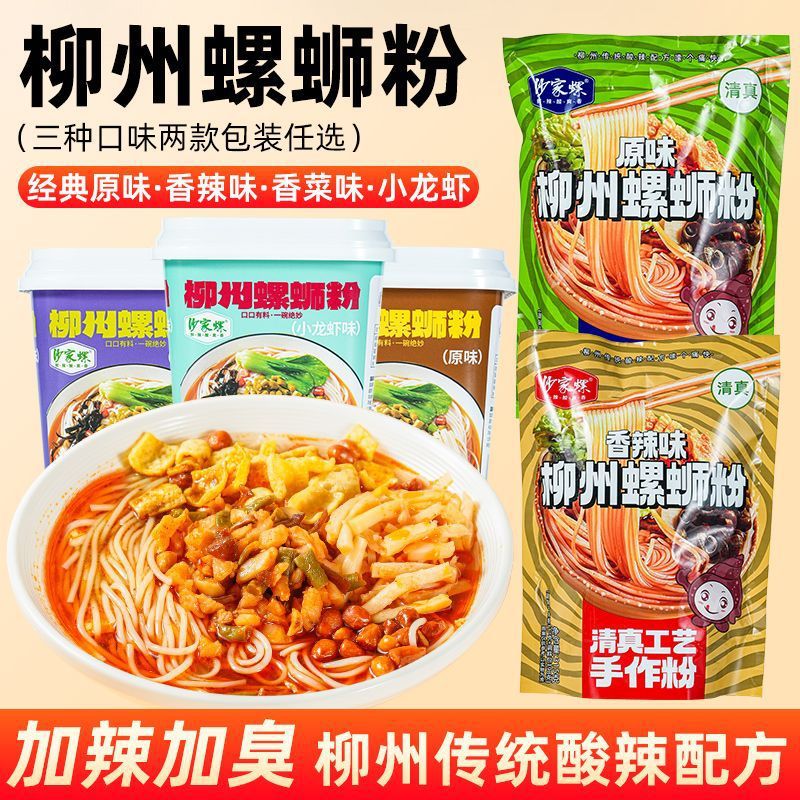 清真螺蛳粉柳州正宗风味原味香辣味螺蛳粉爆辣爆臭速食米粉袋装