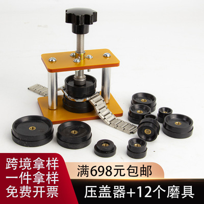 钟表维修换电池外贸款压盖器手表后盖修表工具厂家现货手表压盖器|ru