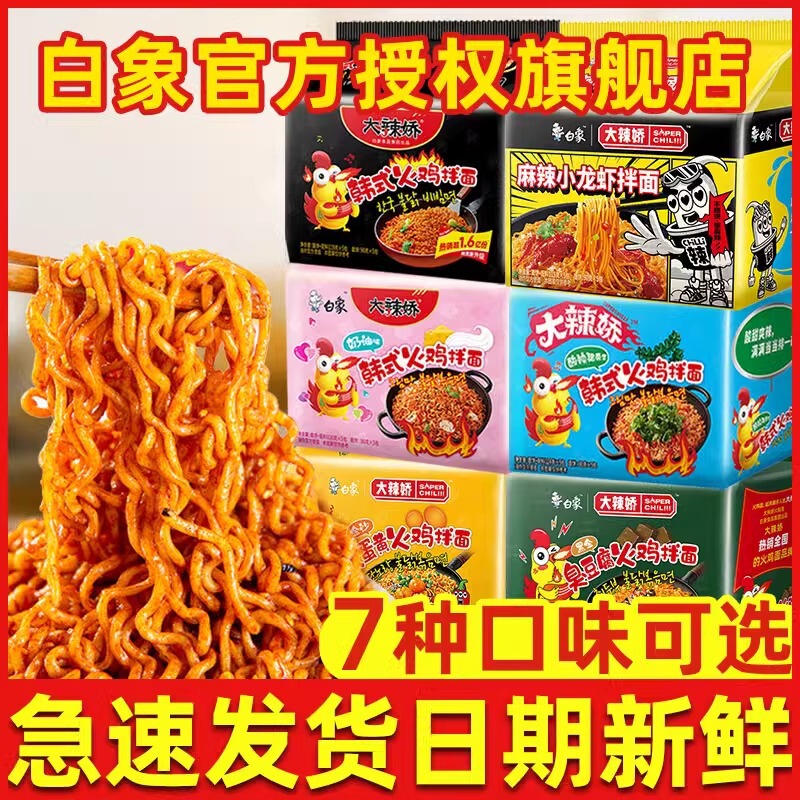White Elephant Fire Turkey Noodles Bagged Spicy Korean Creamy Crawfish Noodles Instant Noodles Whole Box