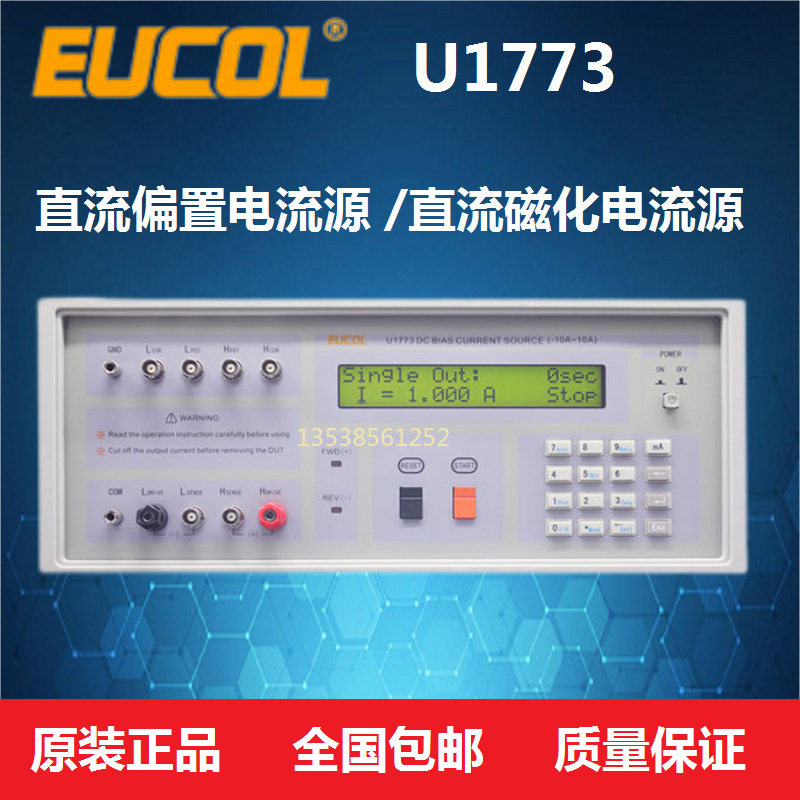 EUCOL优高U1773直流偏置电流源 200kHz直流磁化电流源 电感测量仪