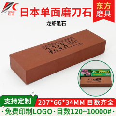 日本の片面砥石ロブスター207mm1000目の水滴がはっきりしています。