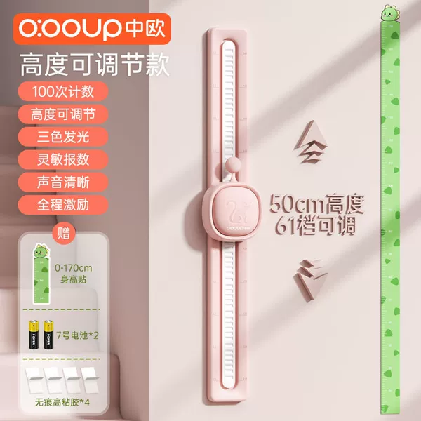 [BT硅胶摸高器-语音高度调节粉色]