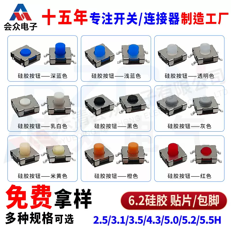 TS-E006 轻触开关6.2x6.2x3.5/5.0硅胶智能墙壁贴片按键 TS-E005