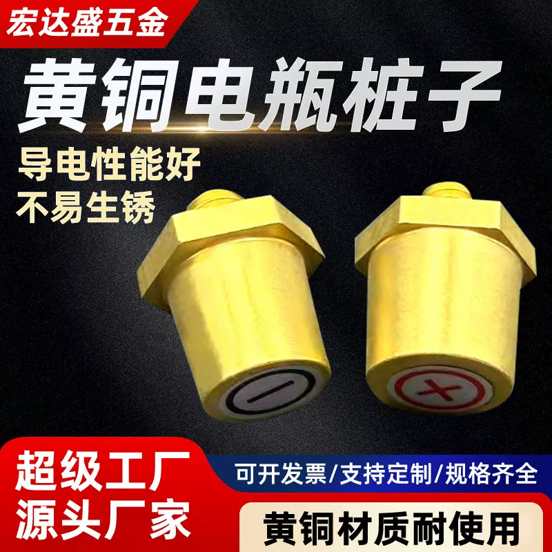 黄铜外螺纹正负螺丝柱 M6M8M10普通桩头改装配件汽车变径电瓶桩头