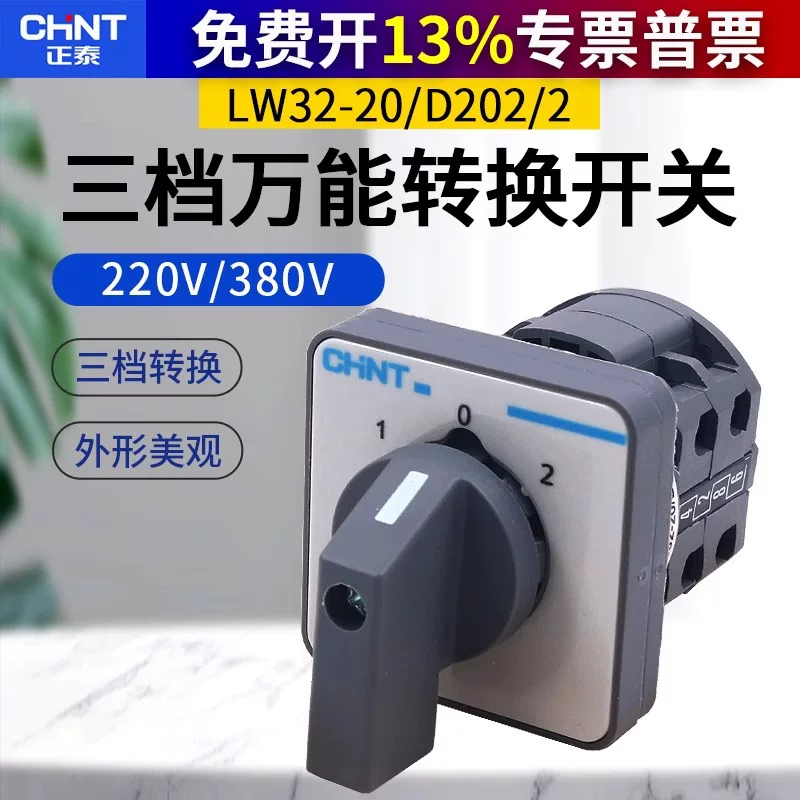 Zhengtai LW32-20/D202/2 маленький универсальный комбинированный блок питания переключатель 2 группы 2 размык. 2 замык. 3 положения