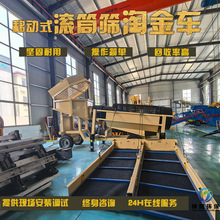 跨境河沙移动式滚筒筛淘金设备 100型大处理量圆筒洗矿机