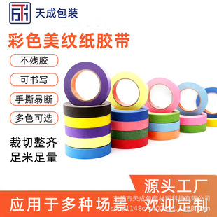 Color masking paper tape wholesale indoor exterior wall masking paper spray paint covering color separation masking paper source manufacturer
