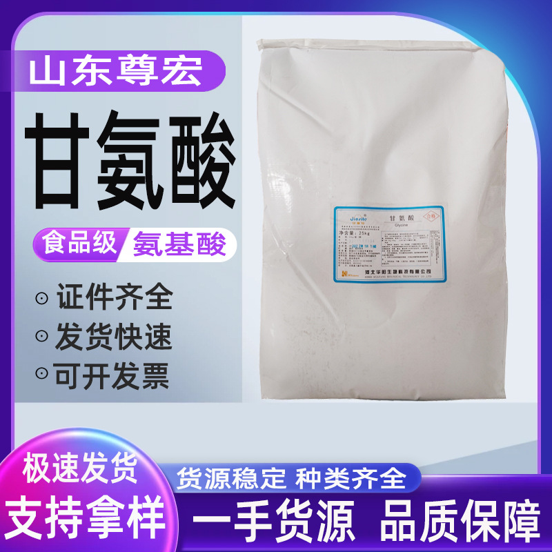 华阳甘氨酸 食品级氨基酸营养强化剂 甘氨酸  欢迎咨询  甘氨酸