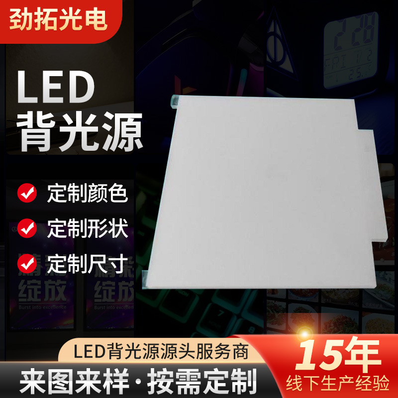 定制LED背光源高亮超薄模块发光电子控制板导光板氛围灯激光加工