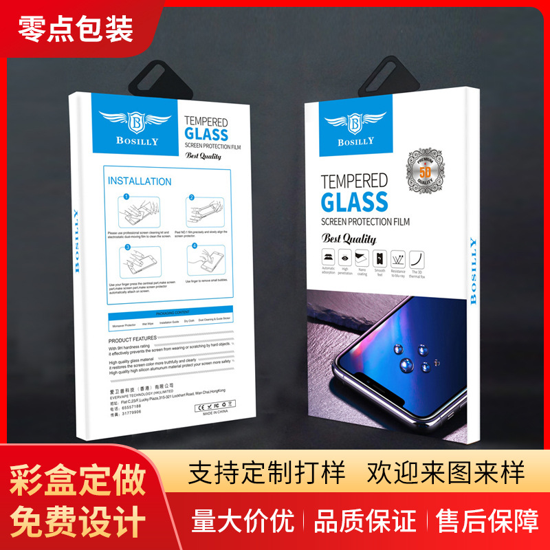钢化膜包装盒批发华为手机水凝膜白卡纸盒吸塑内托印刷包装白卡盒