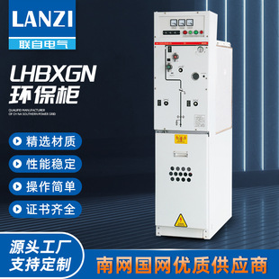 Lhbxgn Environmentally Friendly Cabinet High Voltage Ring Mesh Cabinet Open and Closed Fully Insulated Solid Environmentally Friendly Inflatable Cabinet 10Kv35Kv Cable