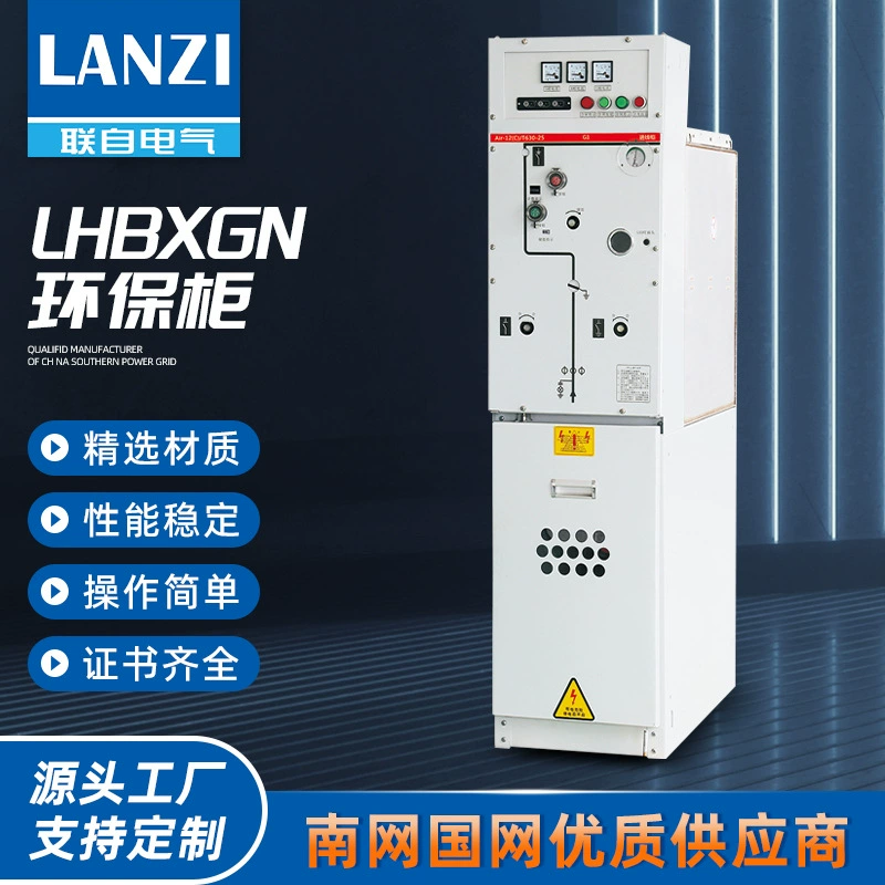 LHBXGN экологически чистый шкаф высокого напряжения с кольцевой сеткой, открытый и закрытый, полностью изолированный, прочный, экологически чистый, надувной шкаф, кабель 10 кВ35 кВ