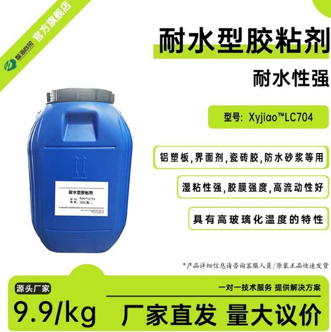 岩棉专用粘合剂LC704水性热封胶无甲醛岩棉粘结剂防火板 纺织地毯