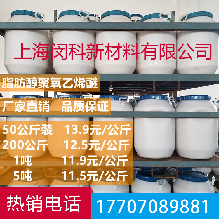 Emulsifier AEO-7 Fatty Alcohol Polyoxyethylene Ether MOA-7 Laundry Liquid Raw Material Detergent Additive