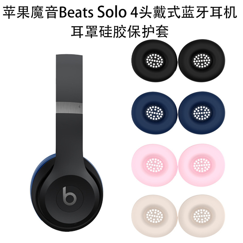 Suitable for Apple Magic Sound Beats Solo 4 Headset Bluetooth Headset Earmuffs Silicone Protective Cover Dustproof Case