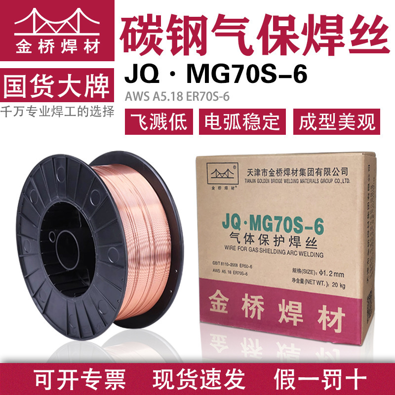 金橋溶接ワイヤー1.2MG70S-6炭素鋼中実薬芯白盤ガス保二保溶接ワイヤーER50-6 1.0黒盤|undefined