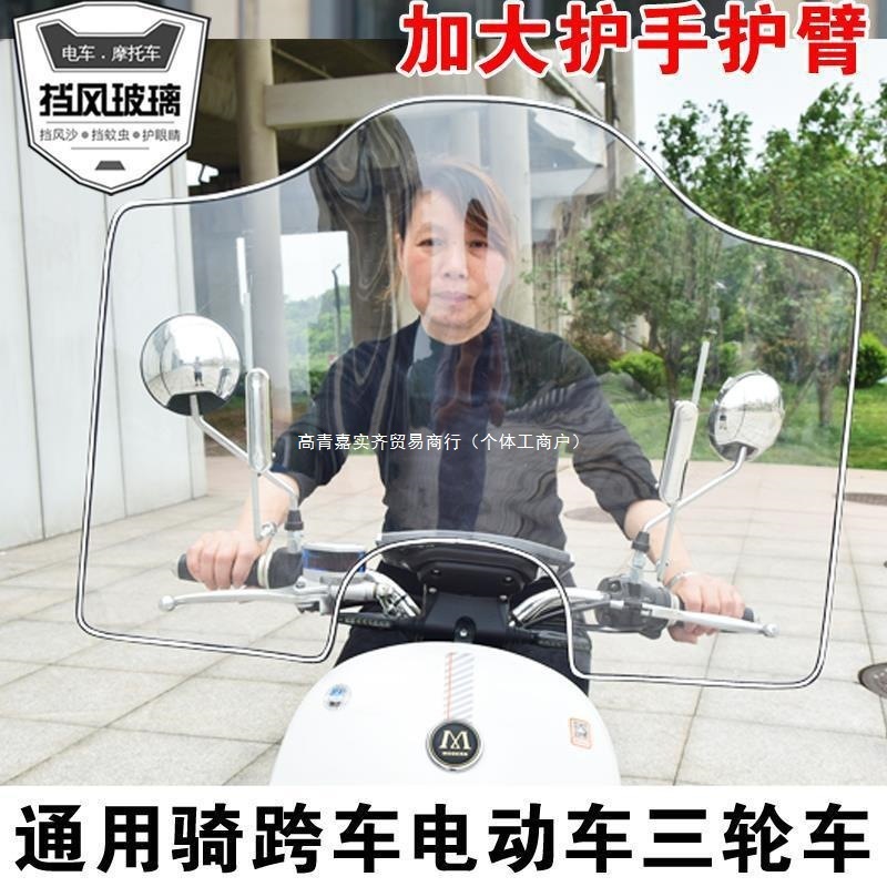 電気自動車オートバイフロントガラス透明プレートフロントフロントガラス高精細透明バッテリー車雨よけ Ruizhifeng|undefined