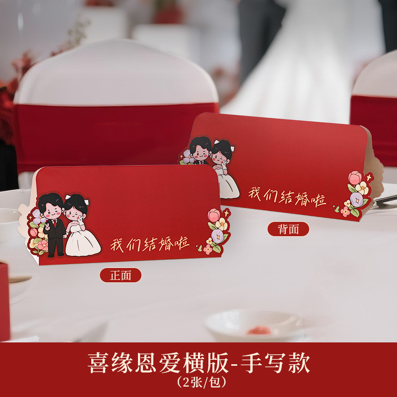 Horizontal version-xiyuan enai seat card (2 pieces/pack)