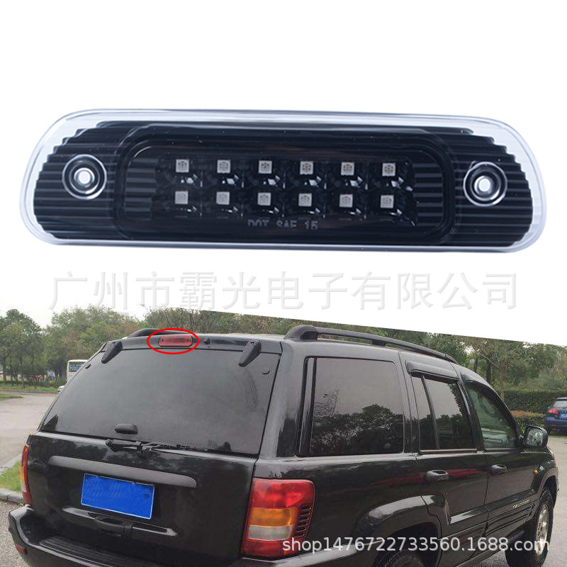 适用1999-2004年吉普大切诺基  高位刹车灯 熏黑 透明