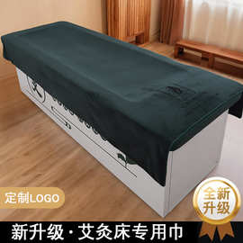 艾灸床大毛巾加厚吸水美容院养生馆毯子床单浴巾logo防烫火疗专用