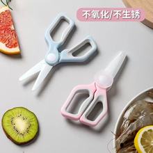 便携陶瓷辅食剪刀 宝宝剪菜剪肉专用 易清洁不生锈 跨境出口专供