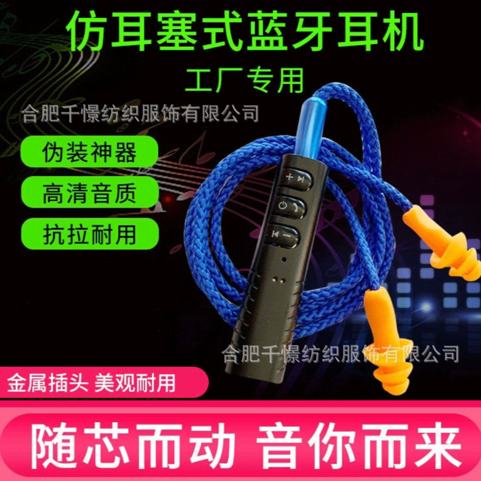 Беруши, наушники, невидимый мобильный телефон, Bluetooth