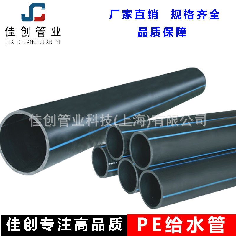 厂家直销 PE给水管聚乙烯PE给水管 型号齐全可定制生产