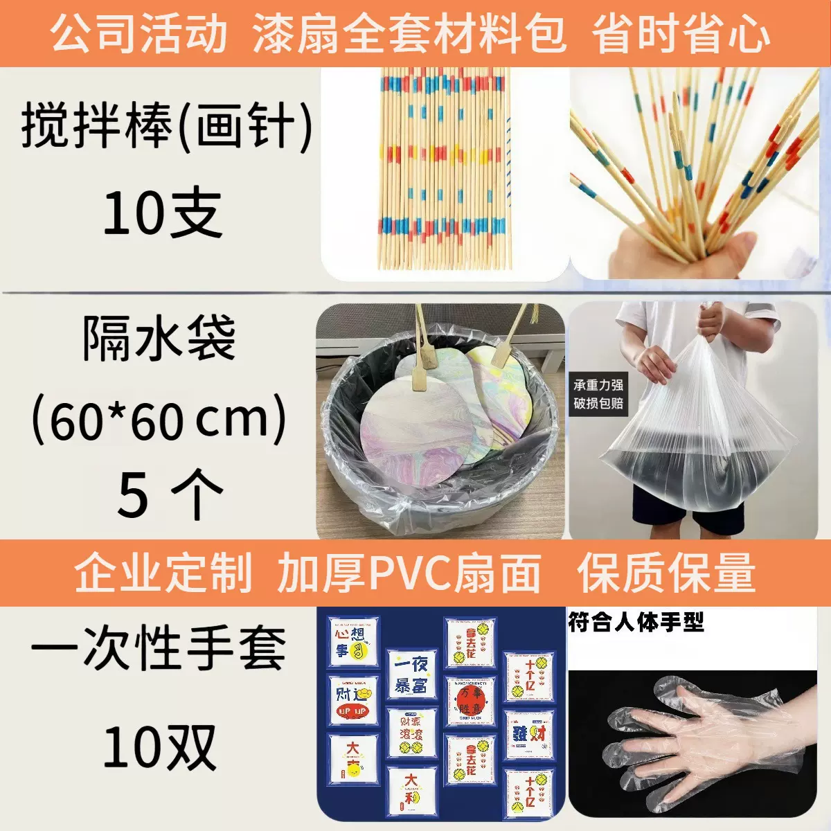 漆扇套装公司活动专用吸漆纸隔水袋漆扇材料包橘子油水桶手套夹子