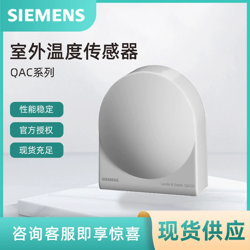 QAC22 Датчик наружной температуры Siemens Передатчик наружной температуры SIEMENS QAC3171