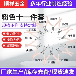 尖嘴钳;其他钳类工具;顶切钳