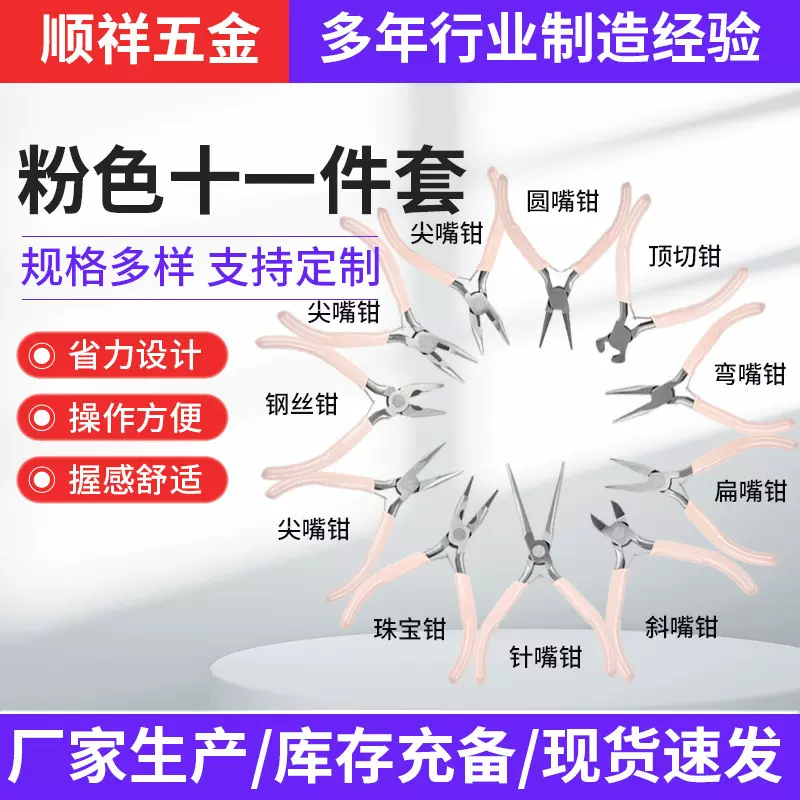 4.5寸粉色十一件套多功能尖嘴钳手工迷你珠宝钳子首饰工具钳