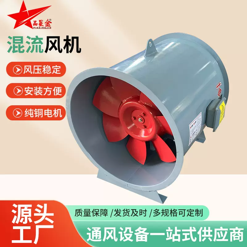 高效低噪混流风机工业级强力排风送风机商用通风换气设备混流风机