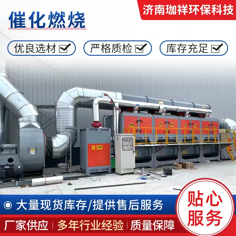 厂家现货催化燃烧设备工业VOCS有机废气处理催化燃烧一体机