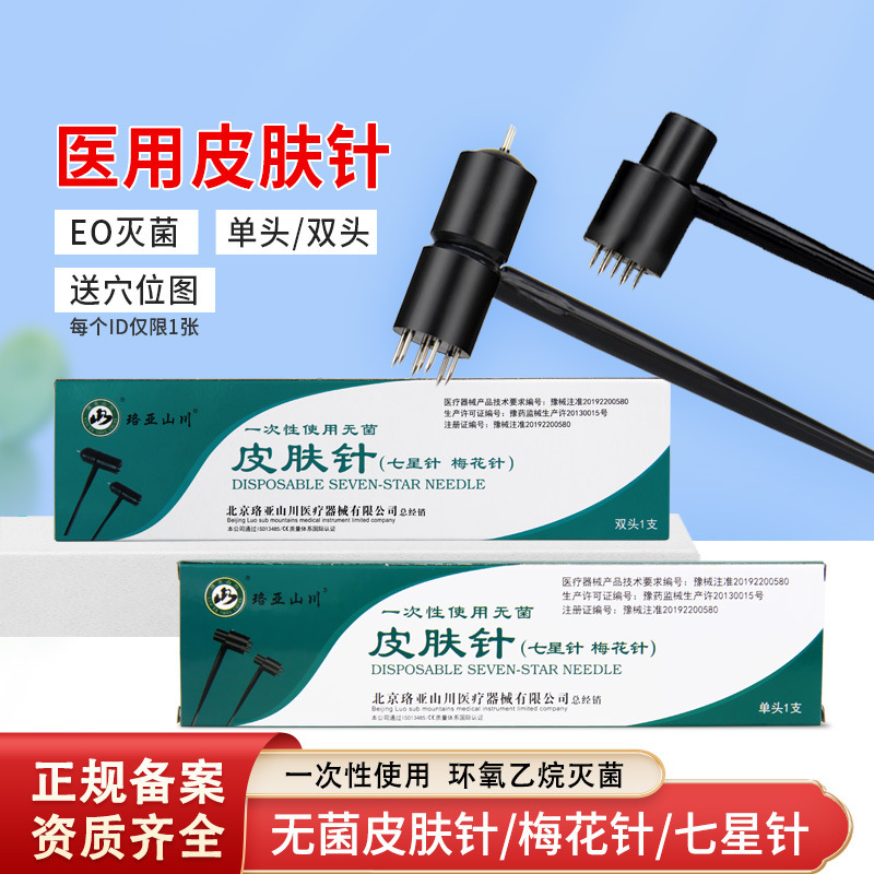 Luoya Shanchuan Plum Blossom Needle Skin Needle Seven-Star Needle Double-Headed Plum Blossom Needle
