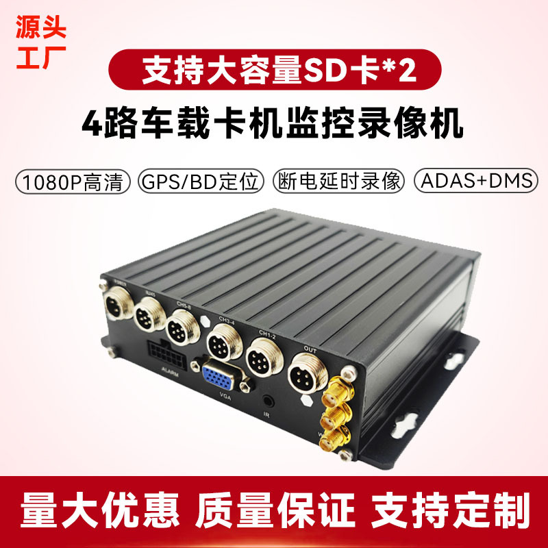 锋莱大车双SD卡录像机1080P货车SD卡4路录像机4GGPS MDVR远程监控