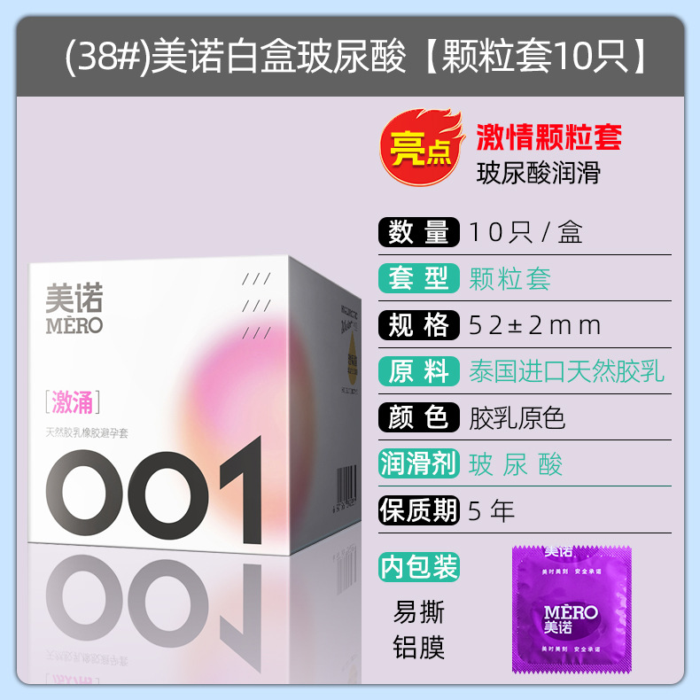 (38#)美诺白盒玻尿酸【颗粒套10只】