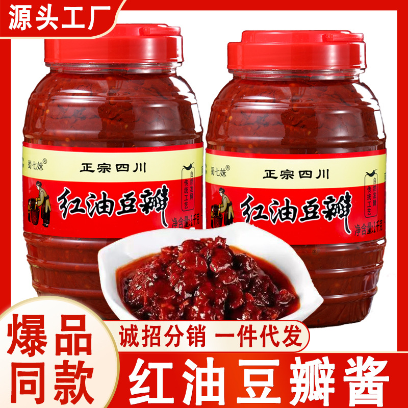 四川红油豆瓣酱川菜之魂香辣蚕豆酱正宗老牌子商用家用大瓶批发