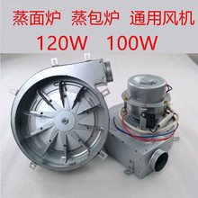 蒸包炉煮面炉配件肠粉炉120W鼓风机电机九鼎王正腾炒灶商用100W风