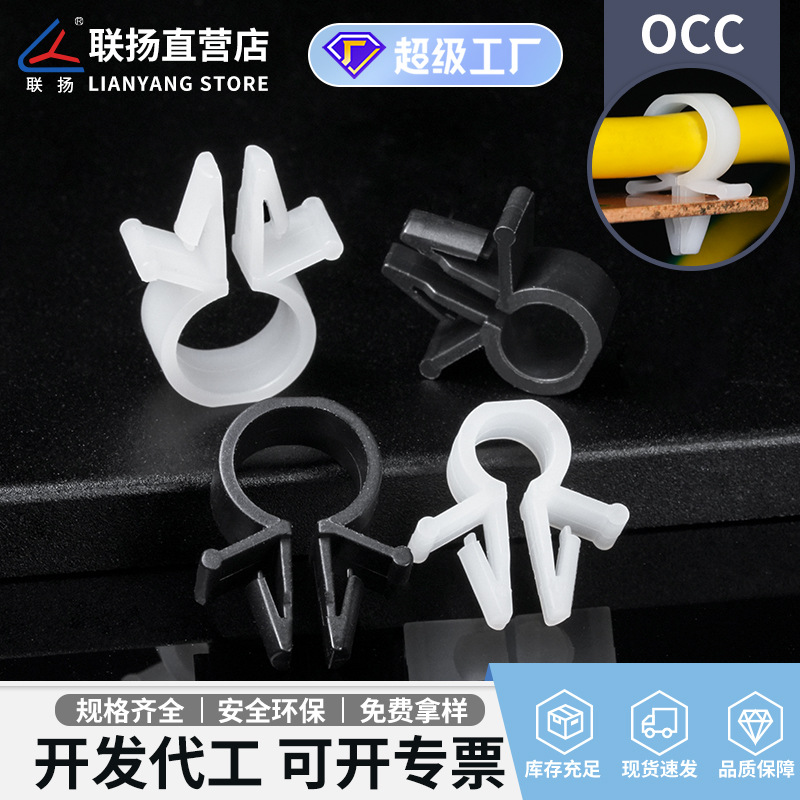 联扬 OCC圆型夹线套 尼龙线扣定位线卡 电线束线器塑料理线夹