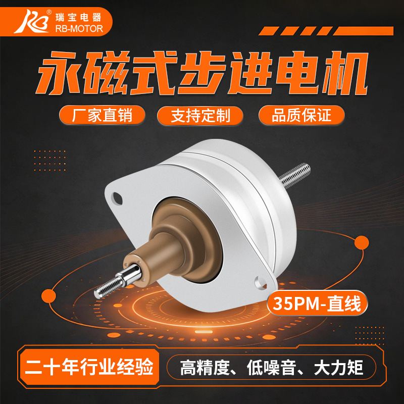 7.5°混合式步进电机35PM运行平稳低噪音高速度3D打印直线电机