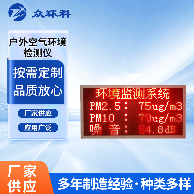 工地扬尘噪音检测仪户外环境检测系统工厂车间粉尘空气质量监测仪