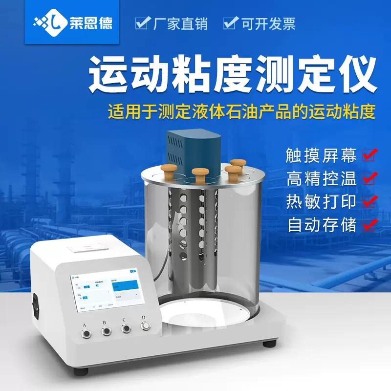 石油运动粘度仪全自动检测沥青油石油柴油粘度计润滑油测定仪