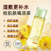 金盏花精粹水 控油缩毛孔舒缓泛红敏感湿敷精华水 补水保湿爽肤水