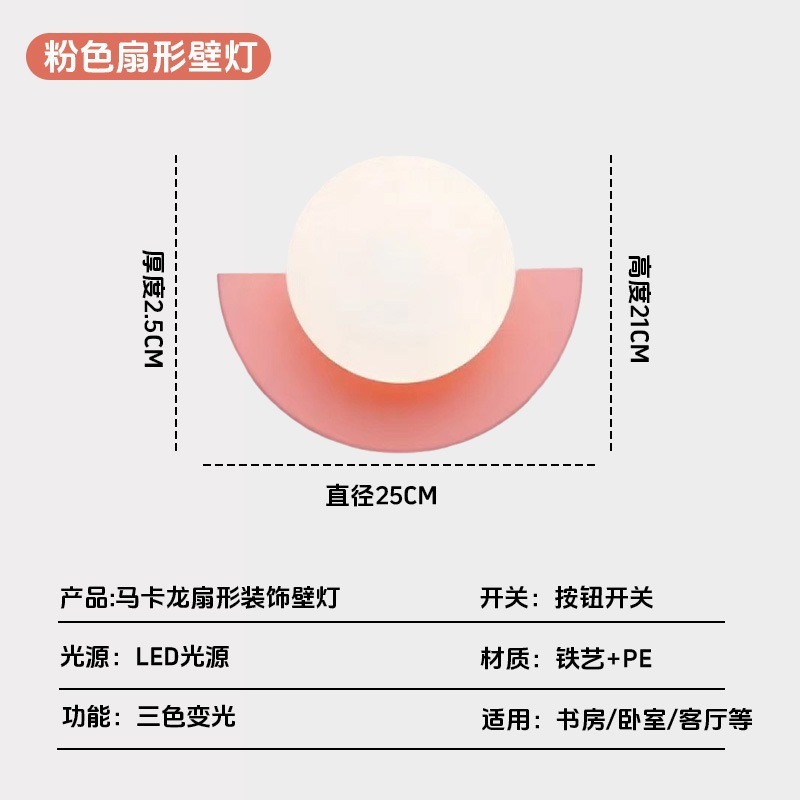 现代简约七彩扇形壁灯马卡龙儿童房北欧艺术客厅背景墙LED灯具|undefined
