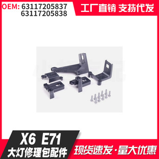 �m�Ì��RX6 E71 2008-2013 63117205837 63117205838��� �S����