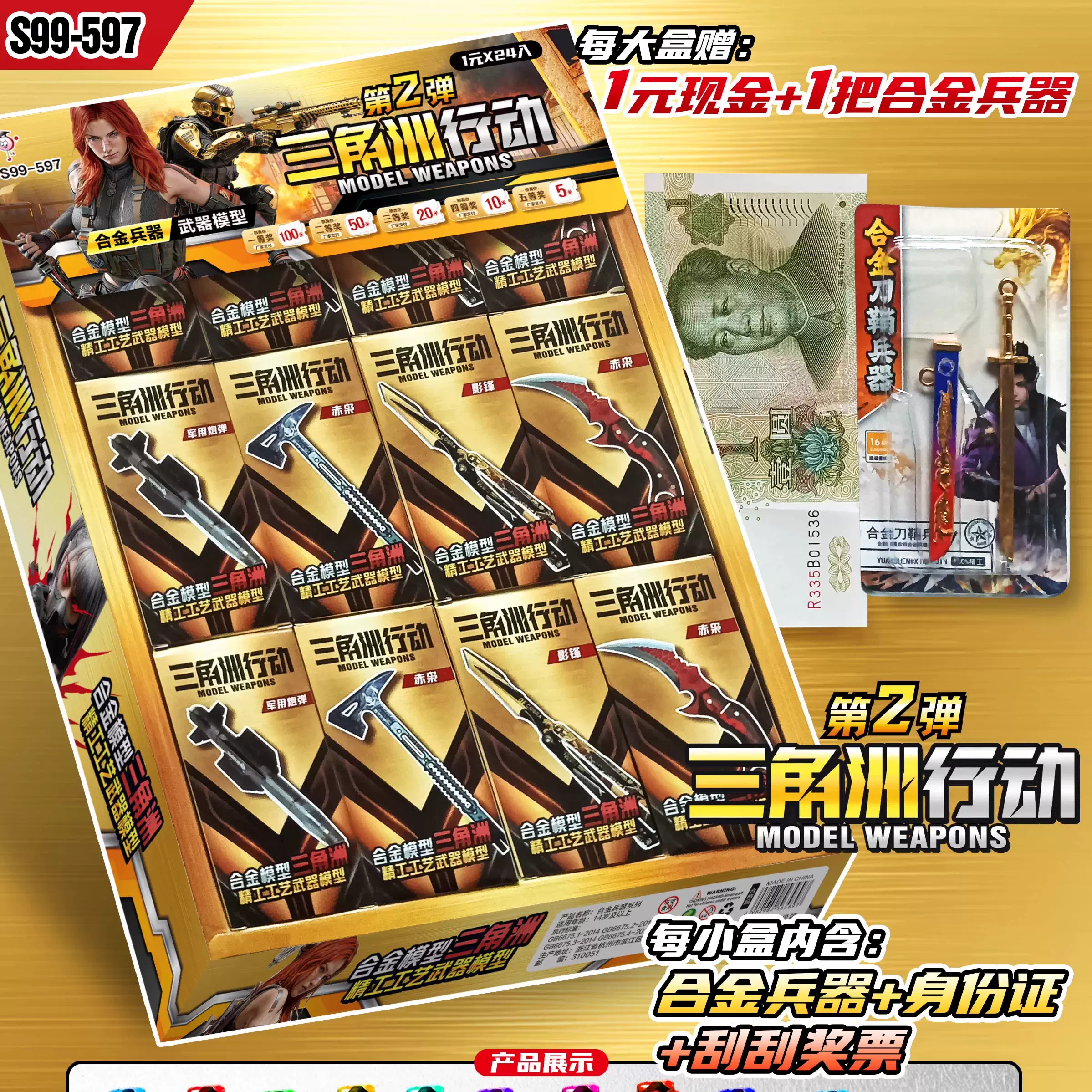 新三角洲合金兵器模型学校周边热卖便宜实惠玩具批发摆摊多元店