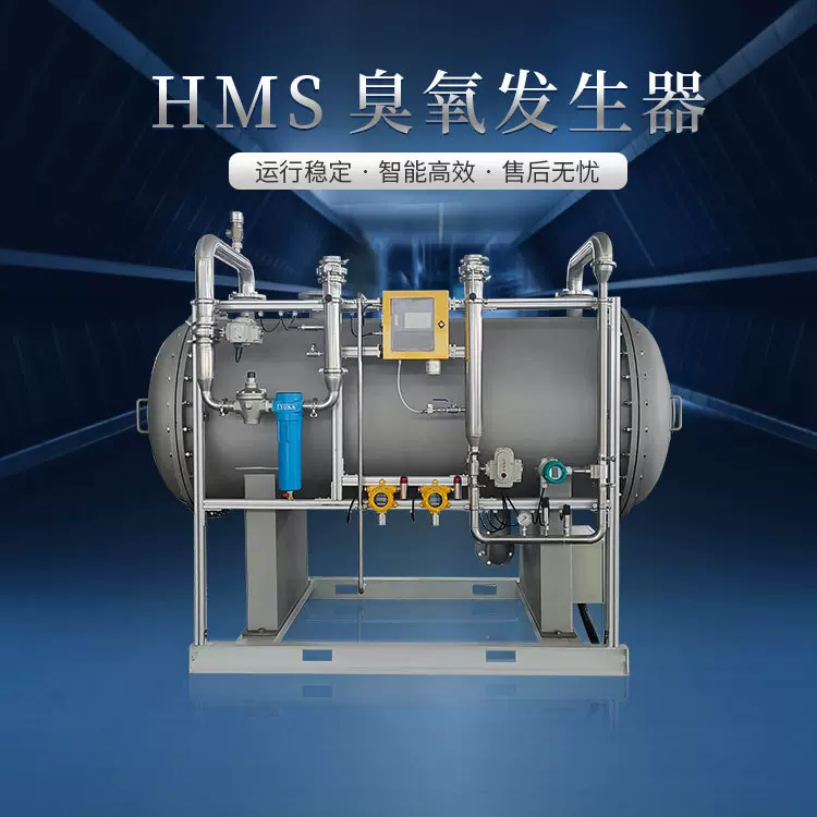 石化煤化工废水处理臭氧发生器 工业降COD脱色除臭大型臭氧设备
