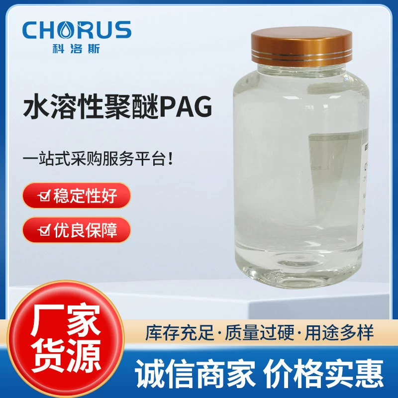 Водорастворимое полиэфирное ПАГ полиалкиленгликольное масло для шестерен, высокотемпературное цепное масло, базовое масло для смазки, доступны образцы